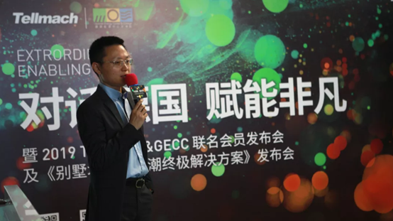 GECC中国区负责人管利明先生.png